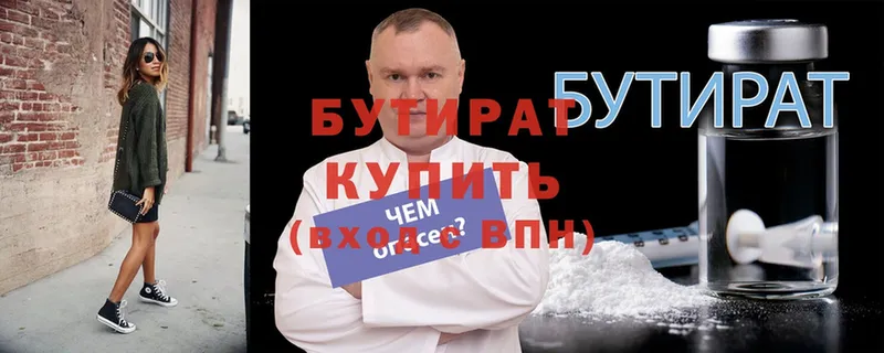 БУТИРАТ бутик  Тырныауз 